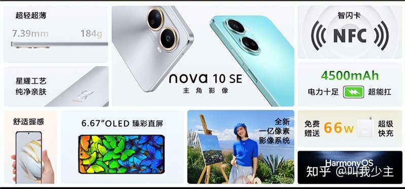 华为Nova10SE、畅享50Z两款新机发布，哪一款性价比更高？-4.jpg