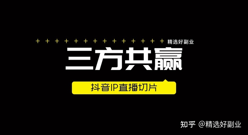 直播切片授权怎么做？揭秘抖音短视频带货新风口：直播切片 ...-8.jpg