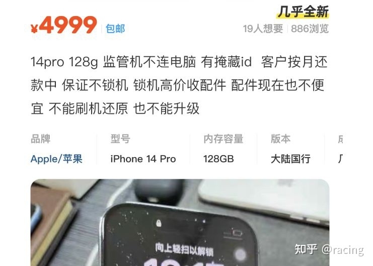 iPhone14Pro监管机只要5000！卖家：原机主正常还款，不会 ...-1.jpg