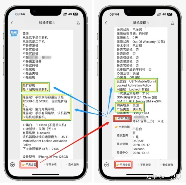 iPhone 12 PRO跌至2600档？“演示机和扩容卡贴”回归大众视野-3.jpg