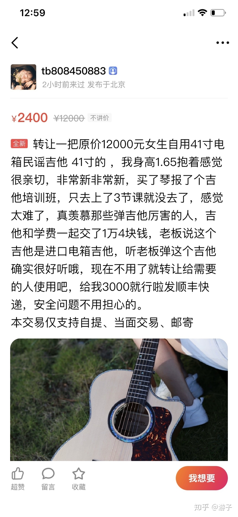 闲鱼假雅马哈、上万的吉他2k卖的诈骗手段-3.jpg