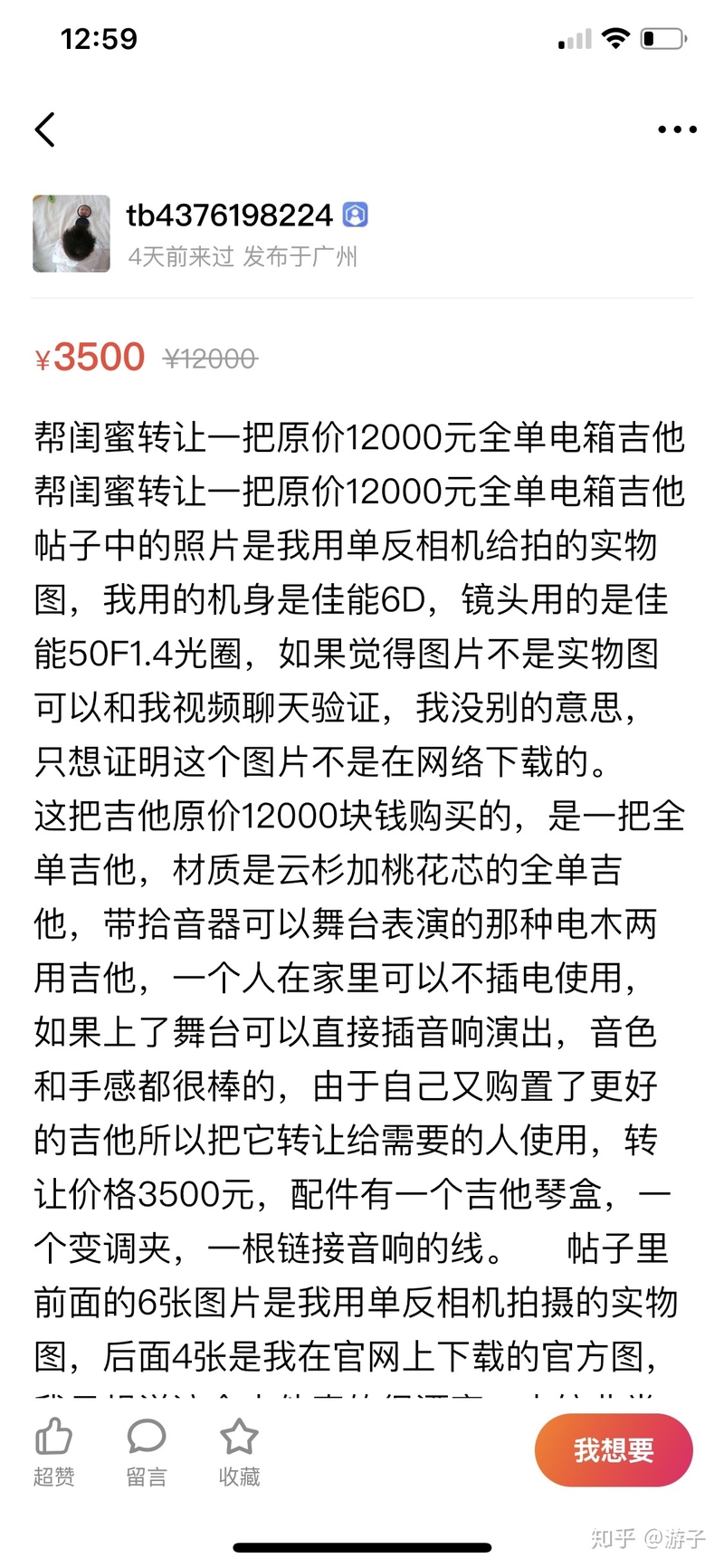 闲鱼假雅马哈、上万的吉他2k卖的诈骗手段-4.jpg