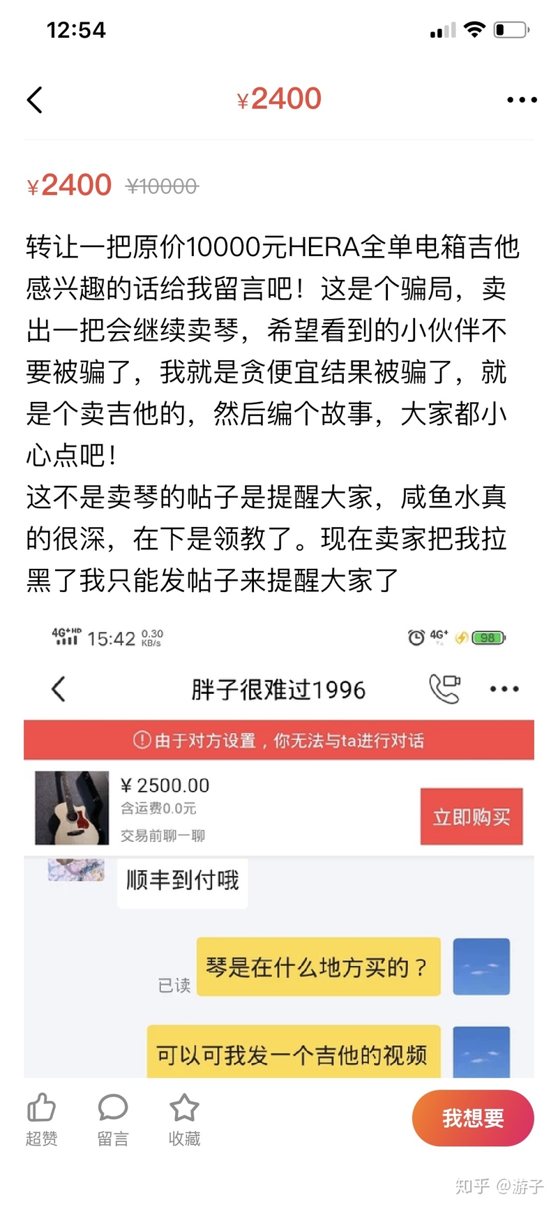 闲鱼假雅马哈、上万的吉他2k卖的诈骗手段-11.jpg