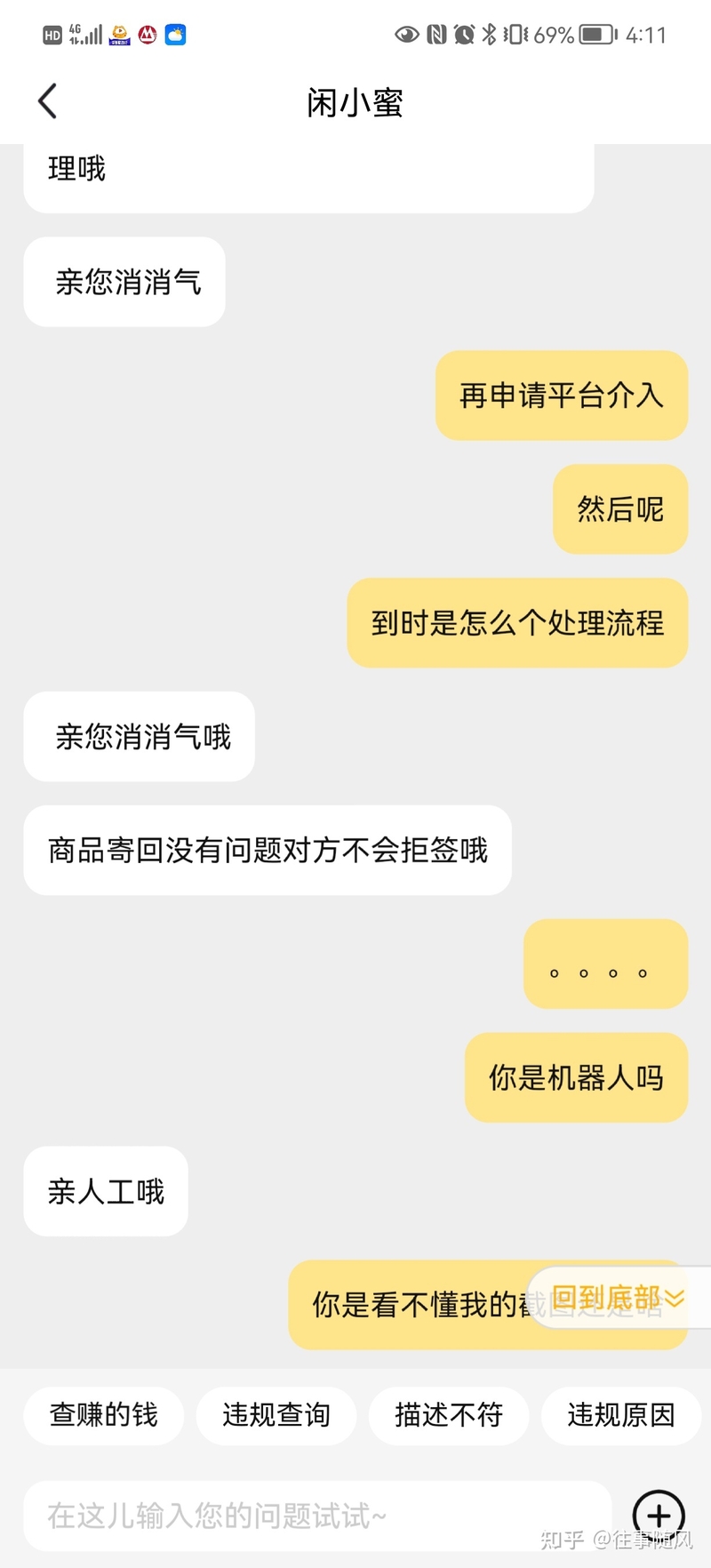 闲鱼上购物一定要注意，谨防碰到此类卖家（这辈子没有这么 ...-7.jpg