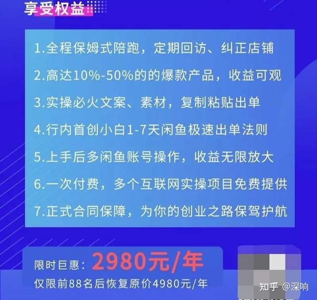 起底闲鱼职业卖家套路：货源拼多多，会费两千八-3.jpg