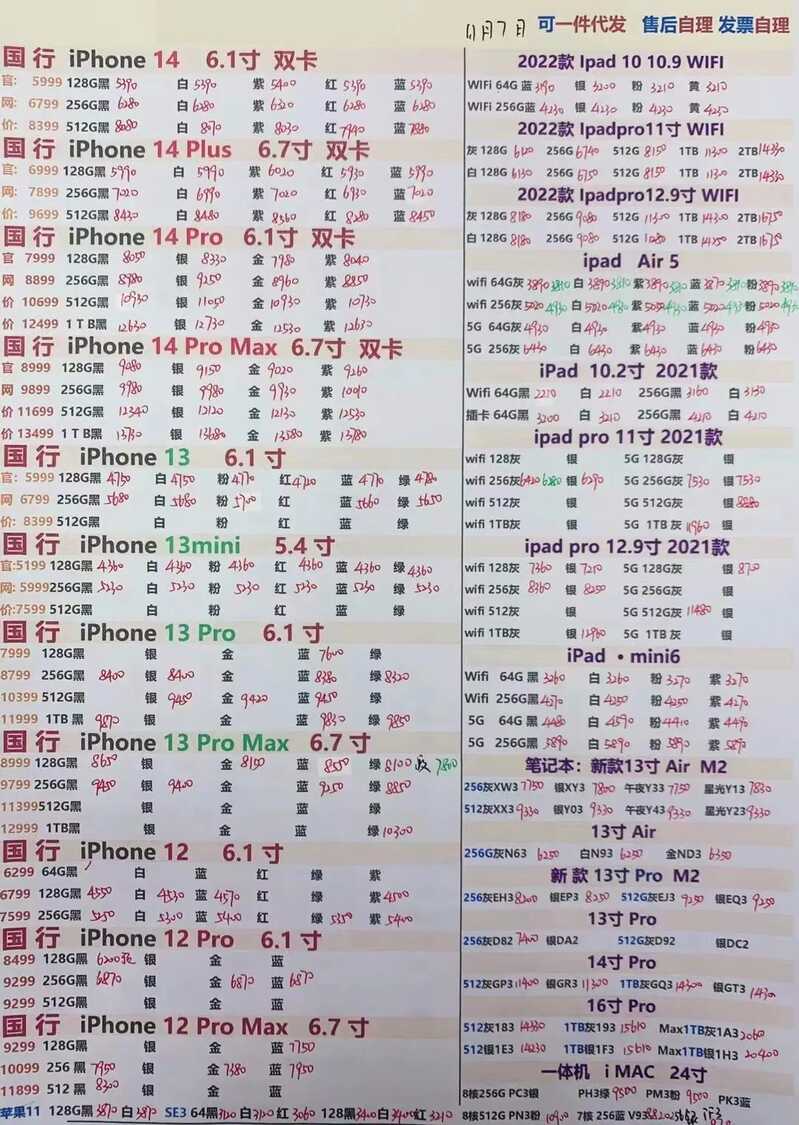 11月8日更新：苹果华为新机/官换机报价-1.jpg