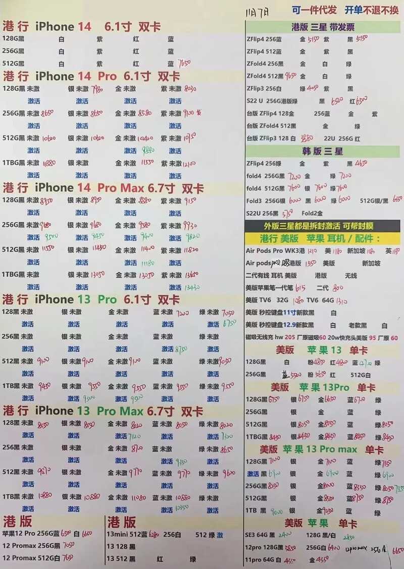 11月8日更新：苹果华为新机/官换机报价-2.jpg