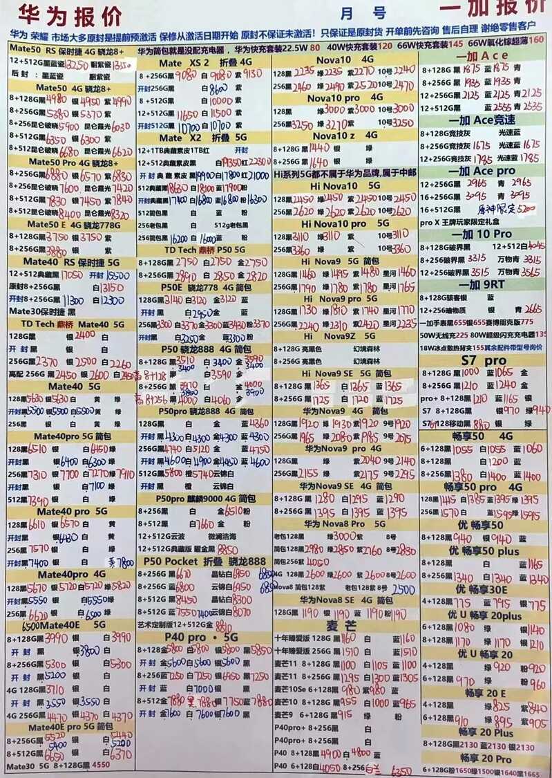 11月8日更新：苹果华为新机/官换机报价-4.jpg