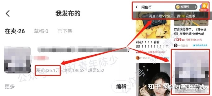 闲鱼卖货曝光量高卖的就好吗？为什么？-9.jpg