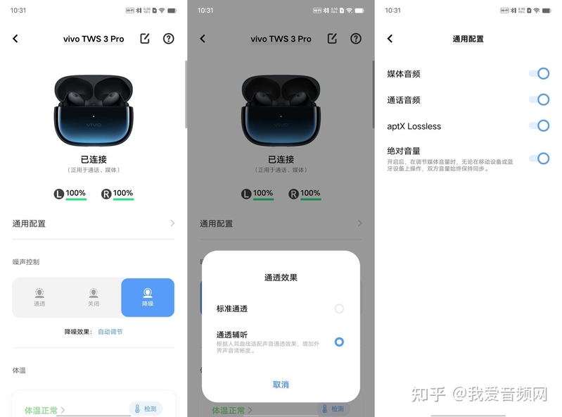 vivo TWS 3 Pro评测，全链路无线真Hi-Fi，把无损原声还给你 ...-16.jpg