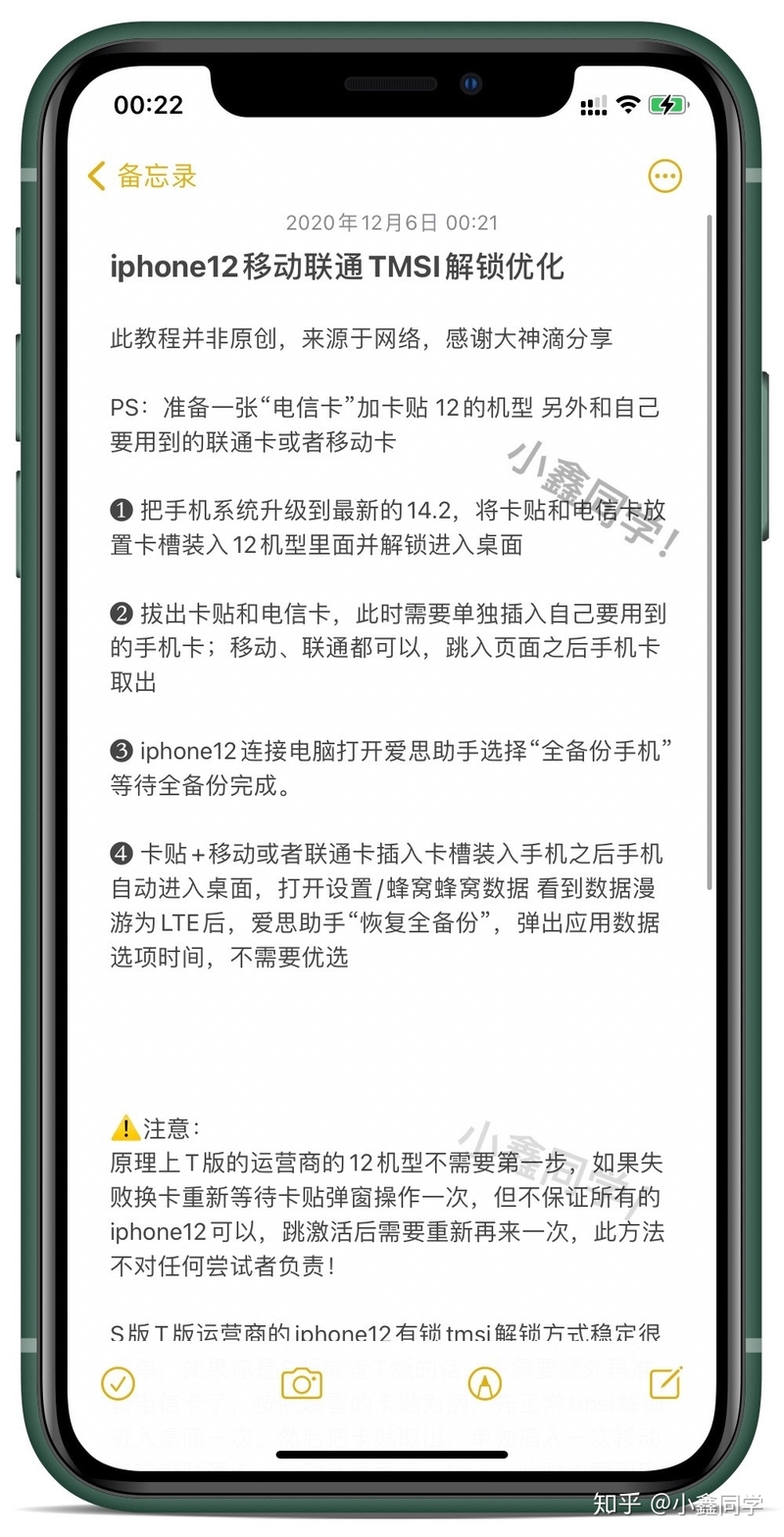 有锁机iphone12移动联通TMSI解锁方式优化-1.jpg