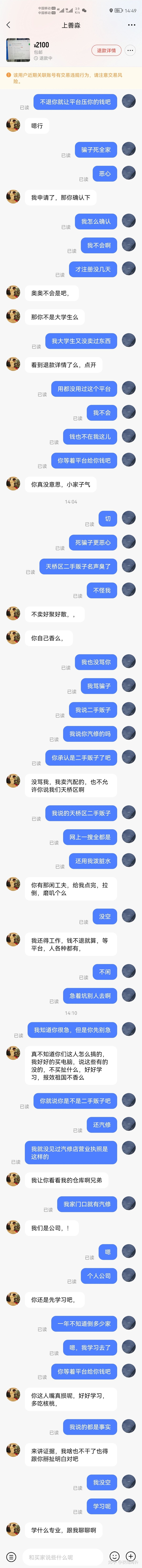 转转上卖二手电脑差点被骗！！！-2.jpg