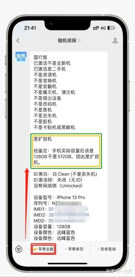 全新iPhone 13 pro跌至4000档？原来是监管机！-1.jpg