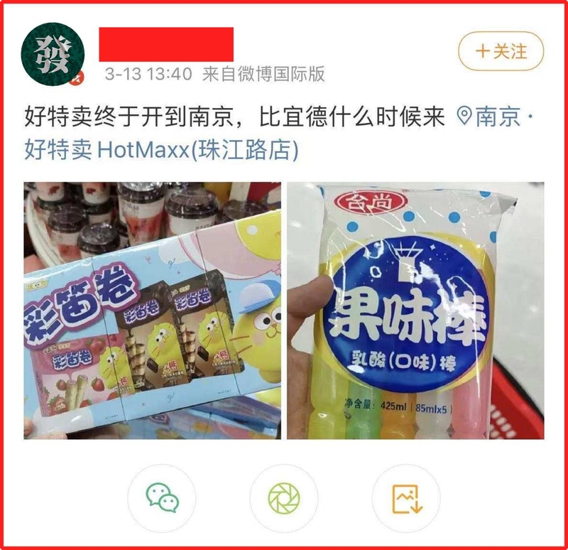 号称线下拼多多的网红零食超市，是个什么来头？-18.jpg