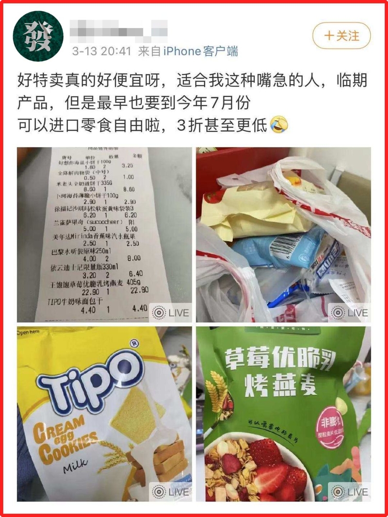 号称线下拼多多的网红零食超市，是个什么来头？-24.jpg