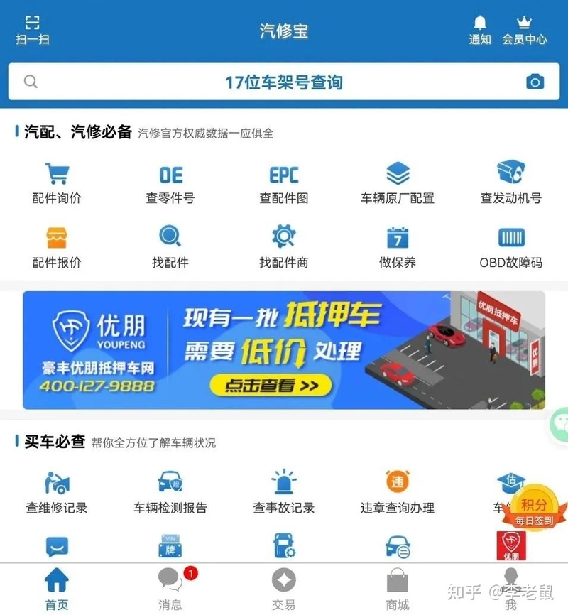 6大二手车APP使用攻略，隐藏的功能都在里面-3.jpg