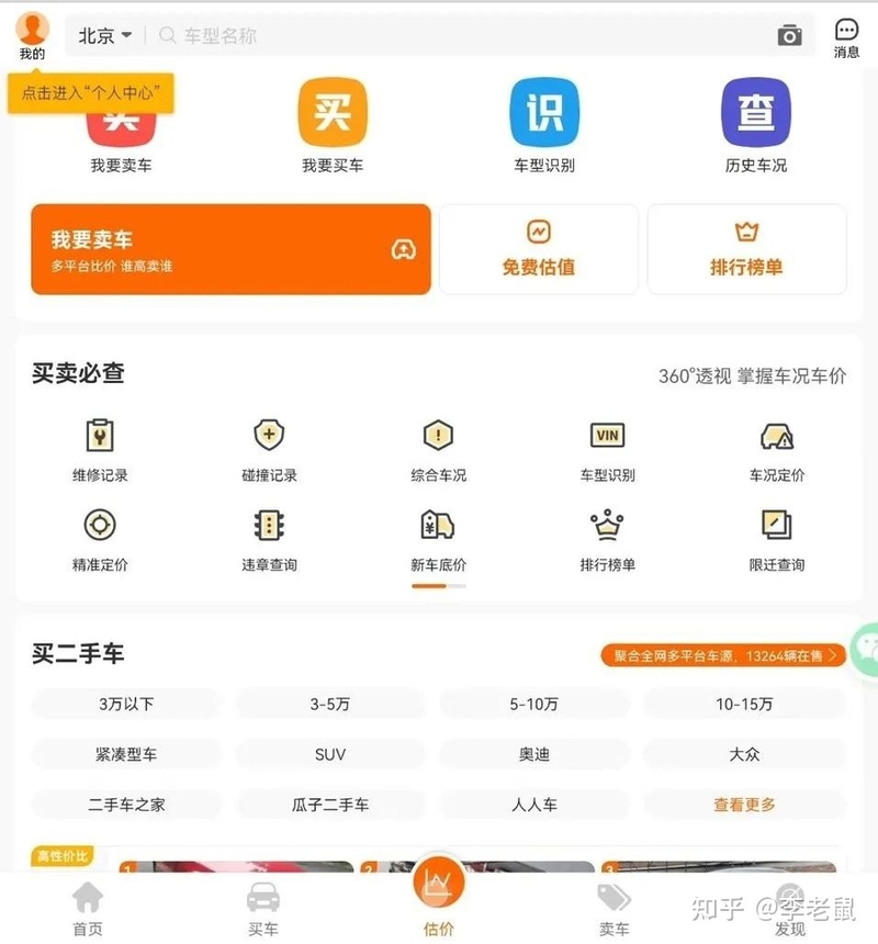 6大二手车APP使用攻略，隐藏的功能都在里面-11.jpg