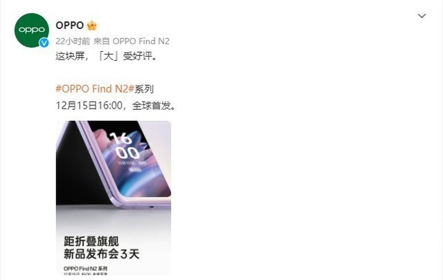 折叠屏最佳解决方案？OPPO Find N2系列发布前曝光汇总-3.jpg