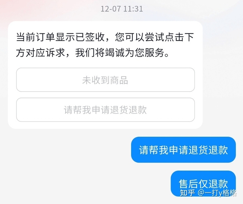 女大学生某音网购(不完全)被骗经历-10.jpg