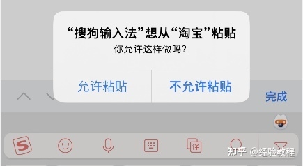 iPhone苹果手机iOS16复制粘贴确认弹窗怎么关闭清理剪切板 ...-2.jpg