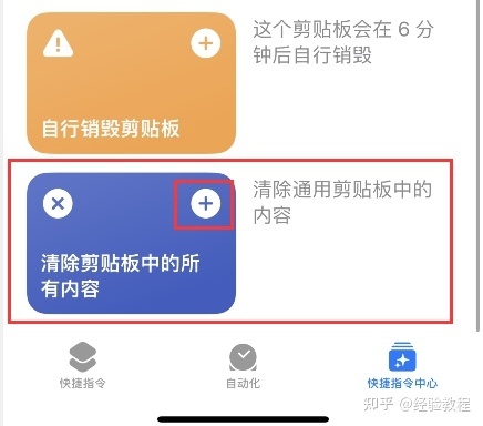 iPhone苹果手机iOS16复制粘贴确认弹窗怎么关闭清理剪切板 ...-10.jpg