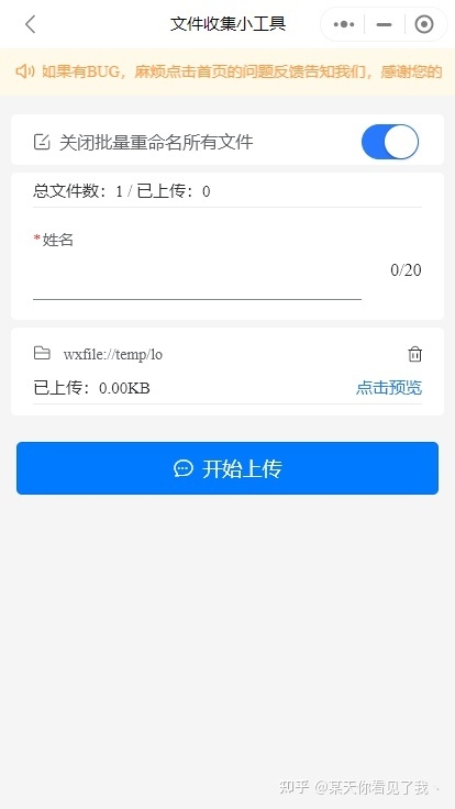 推荐一款用来收集文件的微信小程序（文件收集）-10.jpg