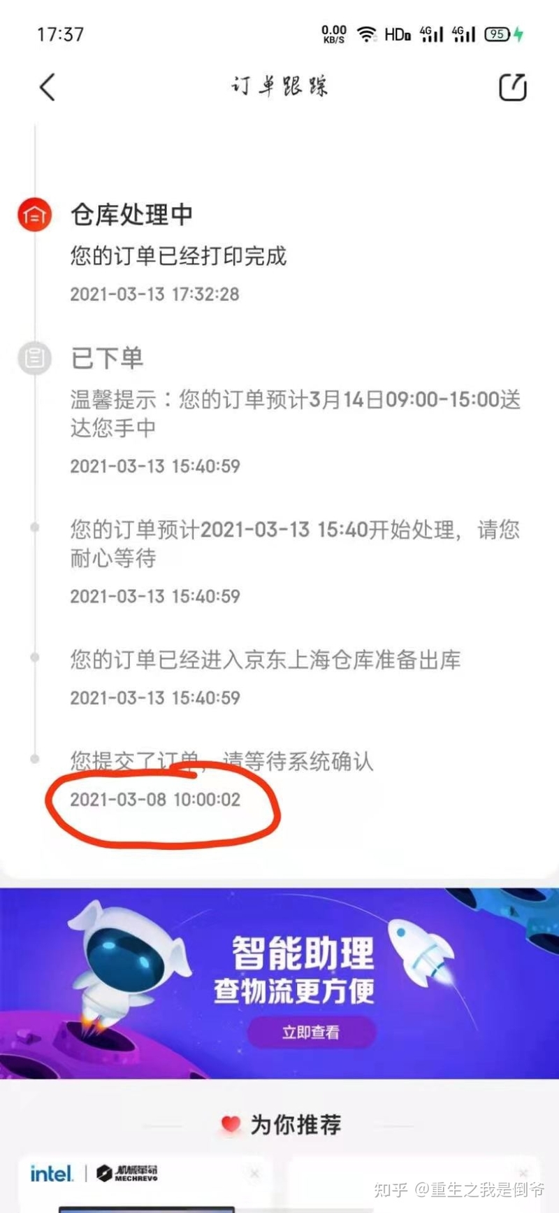 最全撸货倒爷攻略，所有问题一网打尽！流程解析加抢购教学 ...-14.jpg