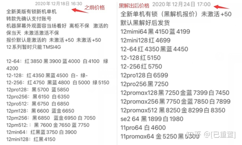 iPhone 12 卡贴机瞬间涨价，黑解再次复活-8.jpg