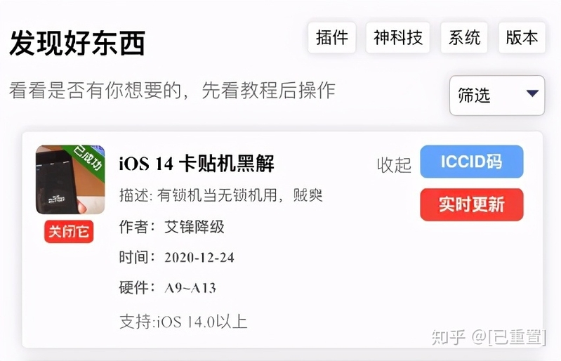 iPhone 12 卡贴机瞬间涨价，黑解再次复活-11.jpg