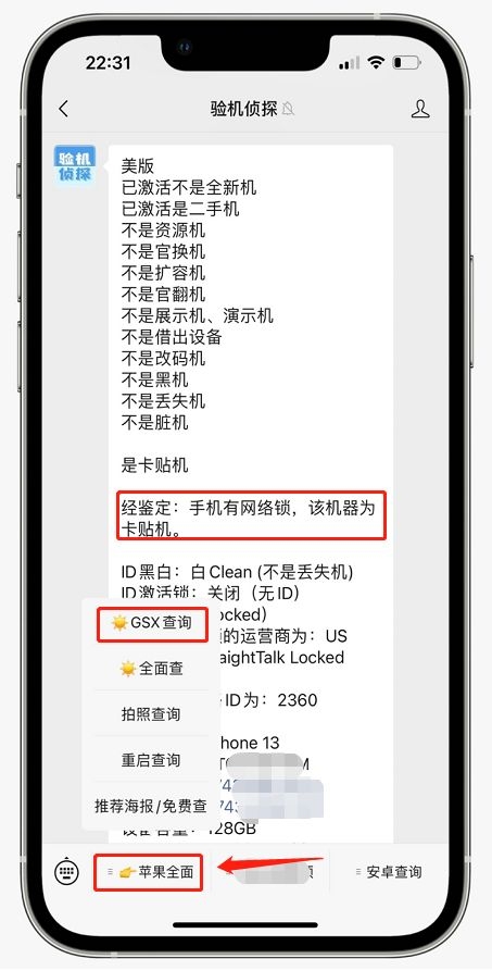 iPhone卡贴机内幕：iPhone卡贴机自动变“无锁机”？快看看你 ...-1.jpg