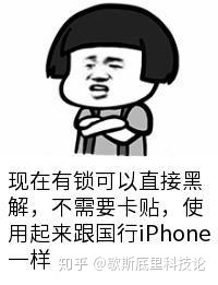 关于有锁iPhone，你所不能承受的使用辛酸，购机请慎重-3.jpg