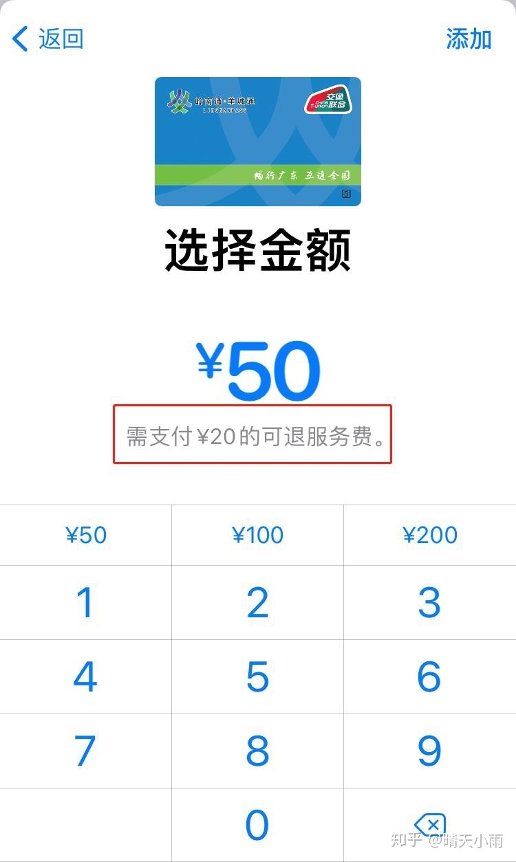 如何用iPhone的NFC功能将手机变身成交通卡-6.jpg