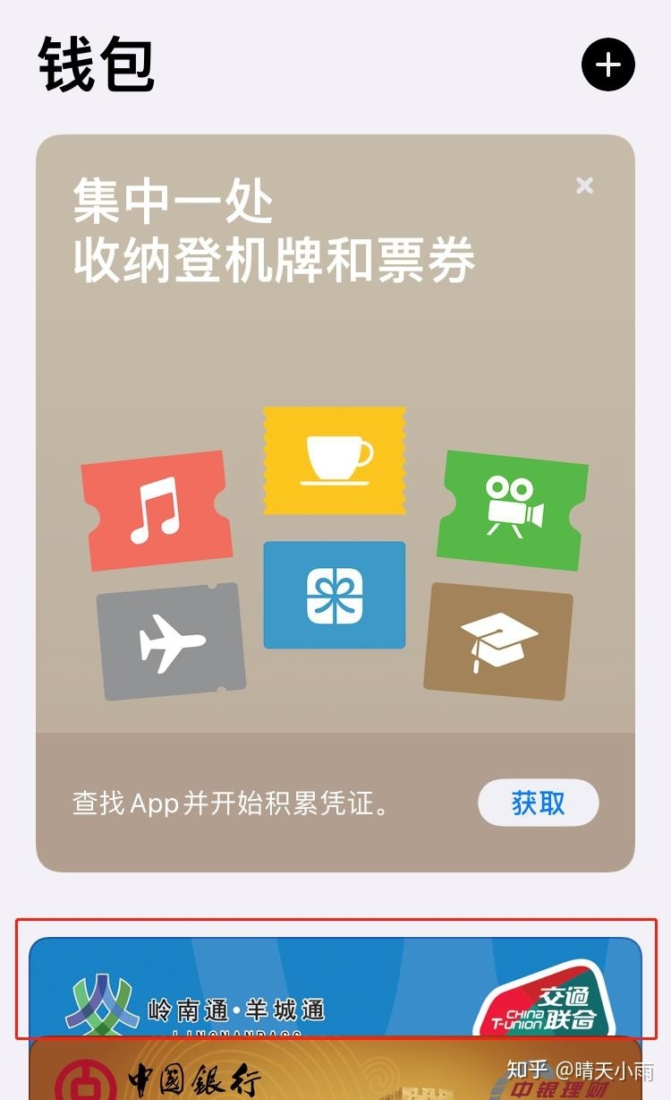 如何用iPhone的NFC功能将手机变身成交通卡-12.jpg