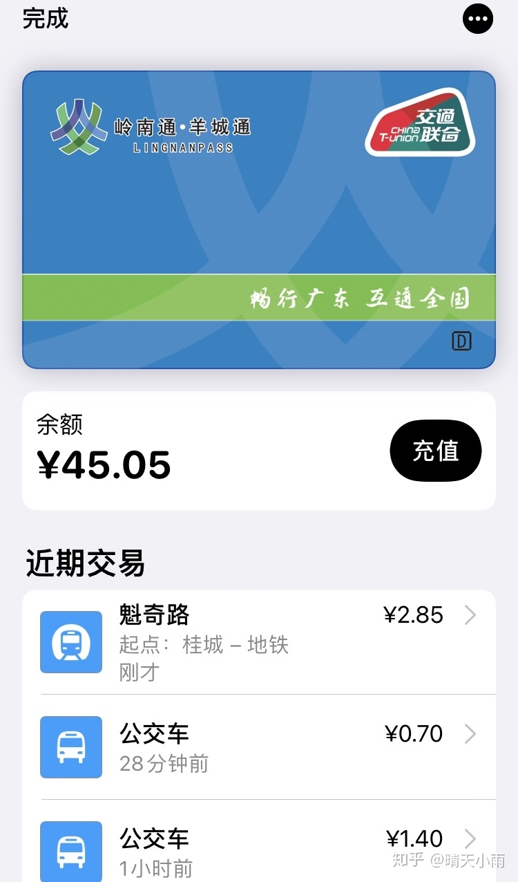 如何用iPhone的NFC功能将手机变身成交通卡-14.jpg