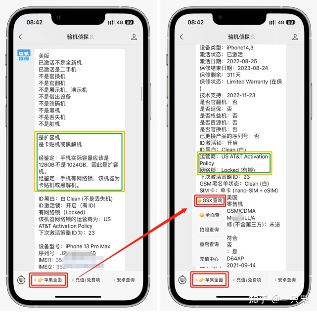 维修过后iPhone成了“改码机”，维修黑幕-2.jpg