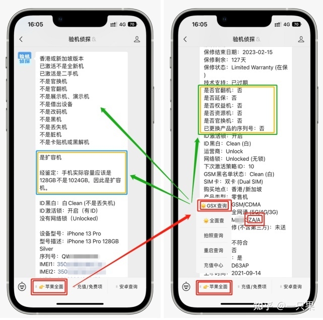 维修过后iPhone成了“改码机”，维修黑幕-3.jpg