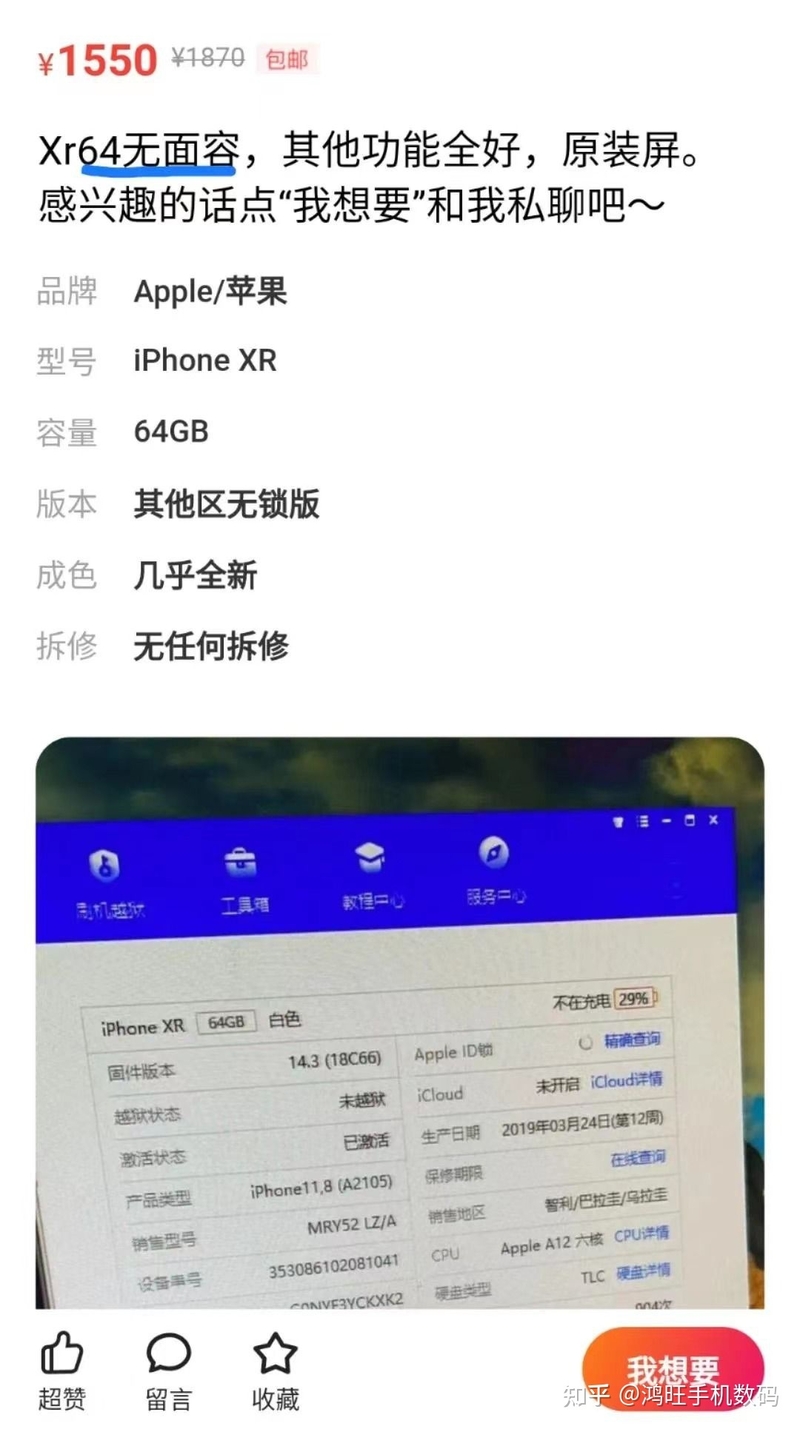 想买二手iPhone，哪里买比较靠谱？-1.jpg