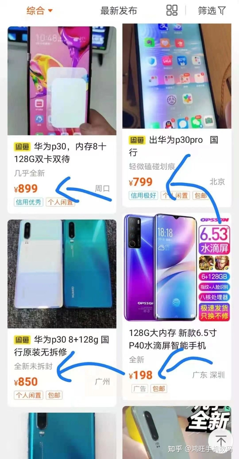 想买二手iPhone，哪里买比较靠谱？-3.jpg