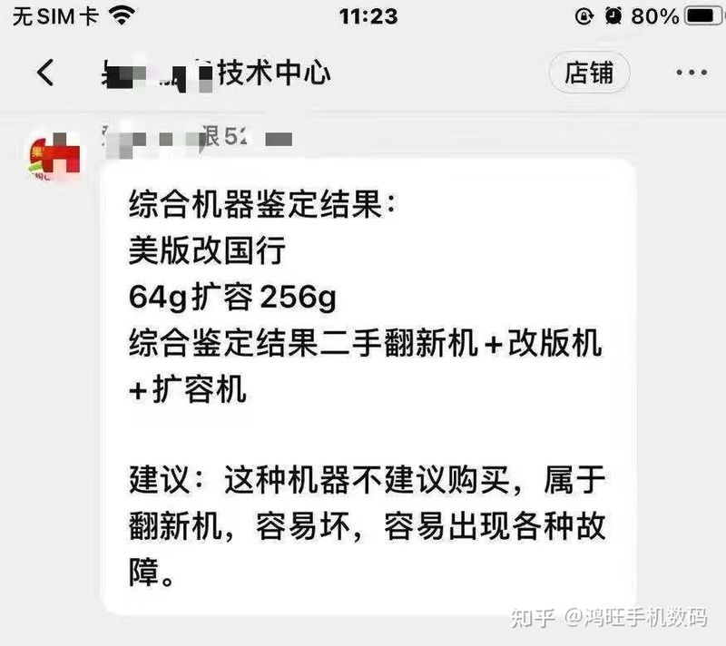 想买二手iPhone，哪里买比较靠谱？-7.jpg