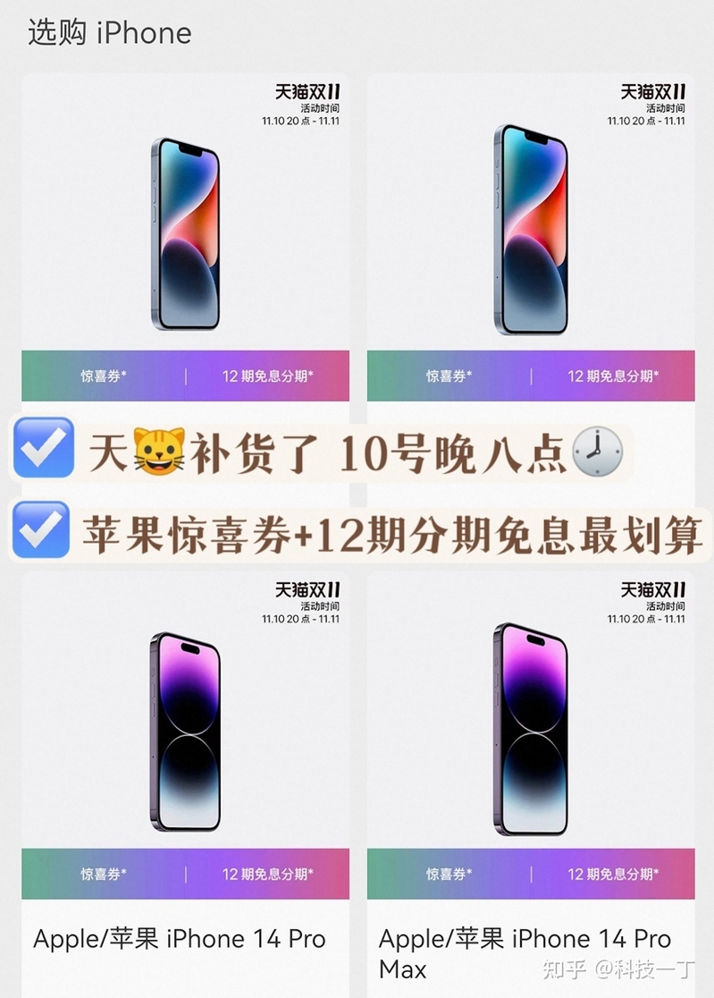 苹果宣布双十一iPhone14全系补货，有哪些信息值得关注 ...-1.jpg