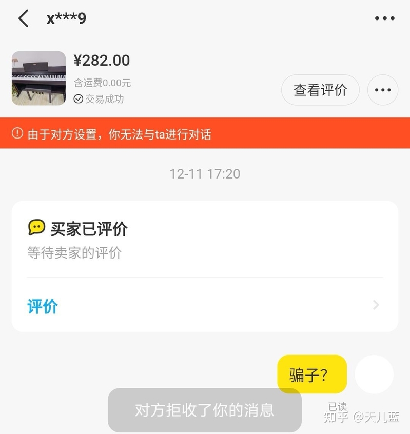 闲鱼上遇到骗子，大家多留意这个名字，以免继续受骗-3.jpg