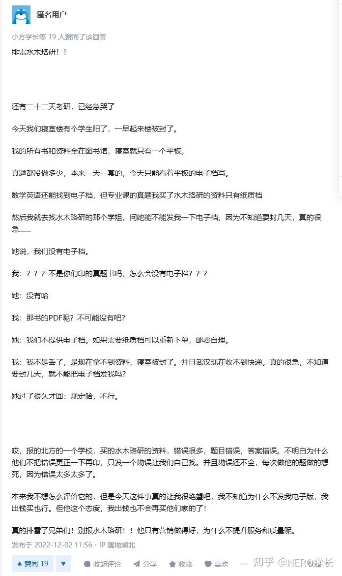 为什么水木珞研在知乎上总被黑？-1.jpg