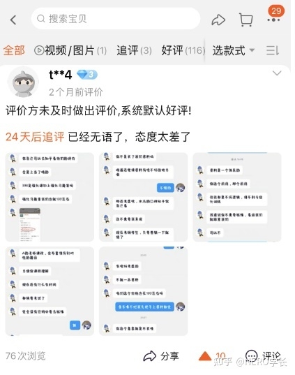 为什么水木珞研在知乎上总被黑？-7.jpg