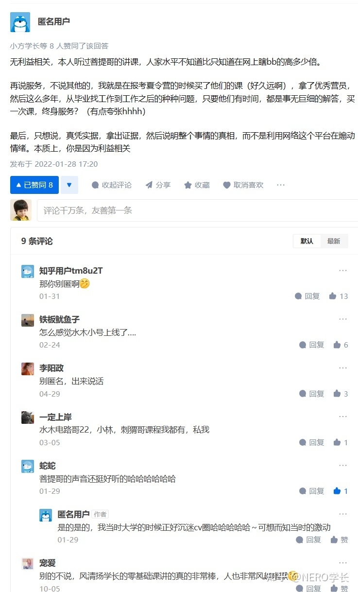 为什么水木珞研在知乎上总被黑？-12.jpg