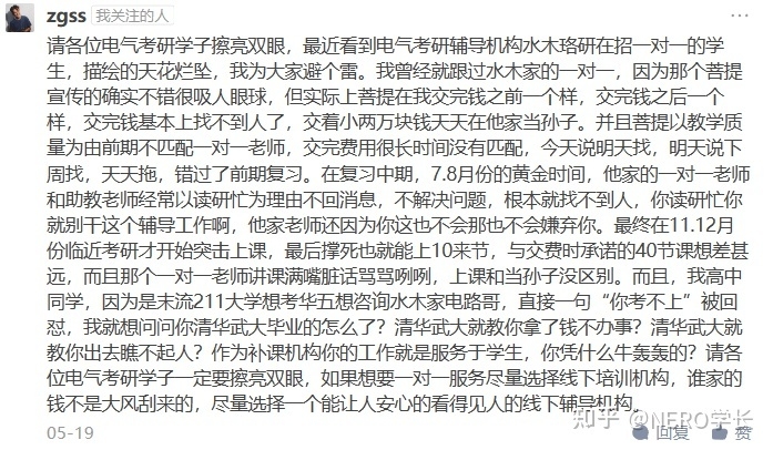 为什么水木珞研在知乎上总被黑？-14.jpg