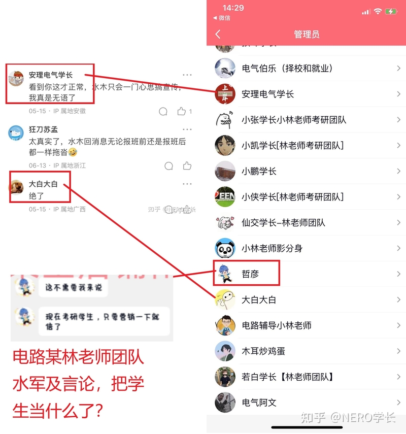 为什么水木珞研在知乎上总被黑？-15.jpg