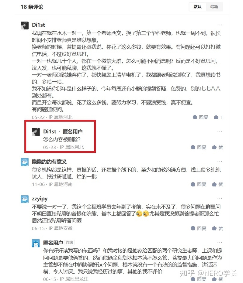 为什么水木珞研在知乎上总被黑？-17.jpg