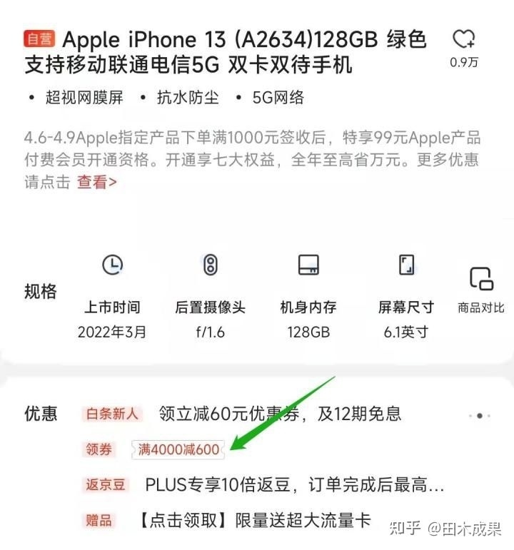 2022 年了，还要花 5999 元买 iPhone13 吗？-3.jpg