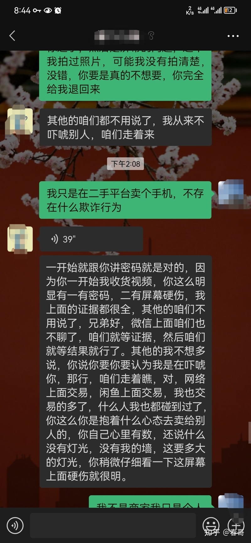 卖个闲置手机要被起诉？甚至倒贴钱？-17.jpg