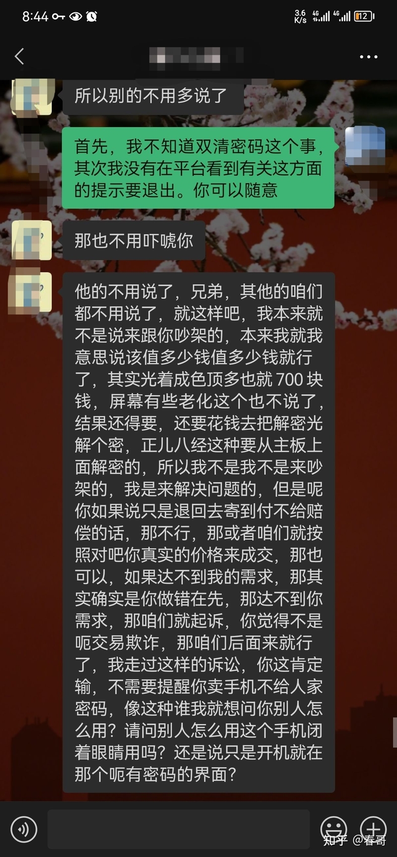 卖个闲置手机要被起诉？甚至倒贴钱？-19.jpg